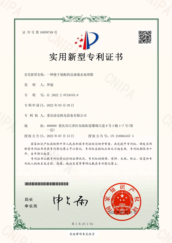 淦达3358 一种便于装配的反渗透水处理箱