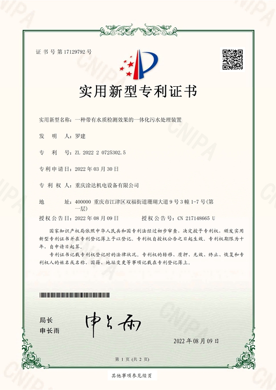 一种带有水质检测效果的一体化污水处理装置