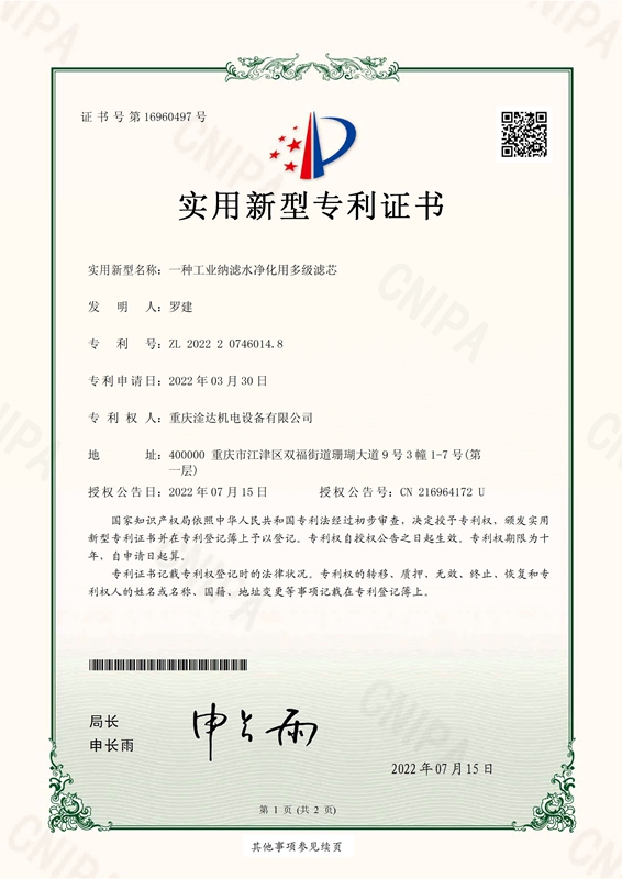 一种工业纳滤水净化用多级滤芯