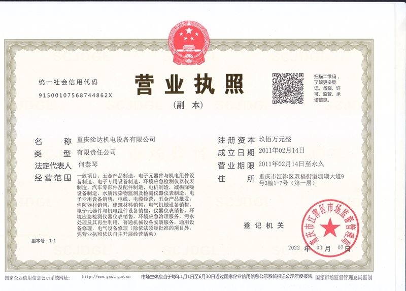营业执照