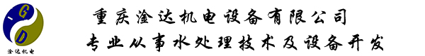 重庆淦达机电设备有限公司